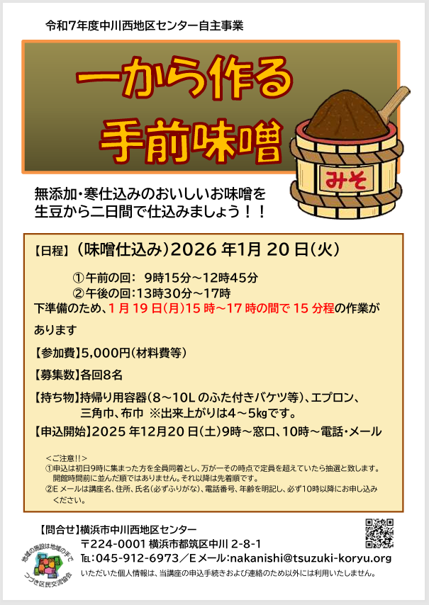 手前味噌 チラシ