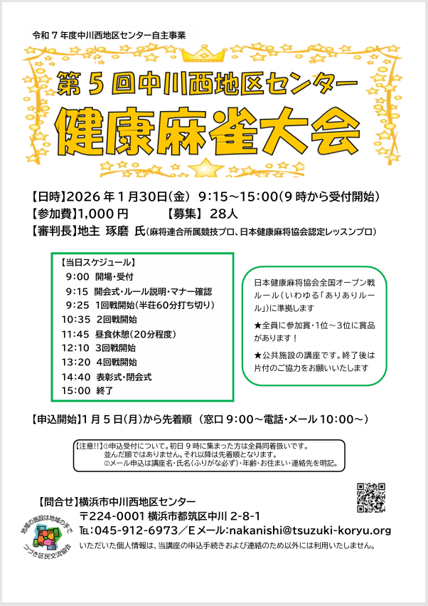 健康麻雀 チラシ