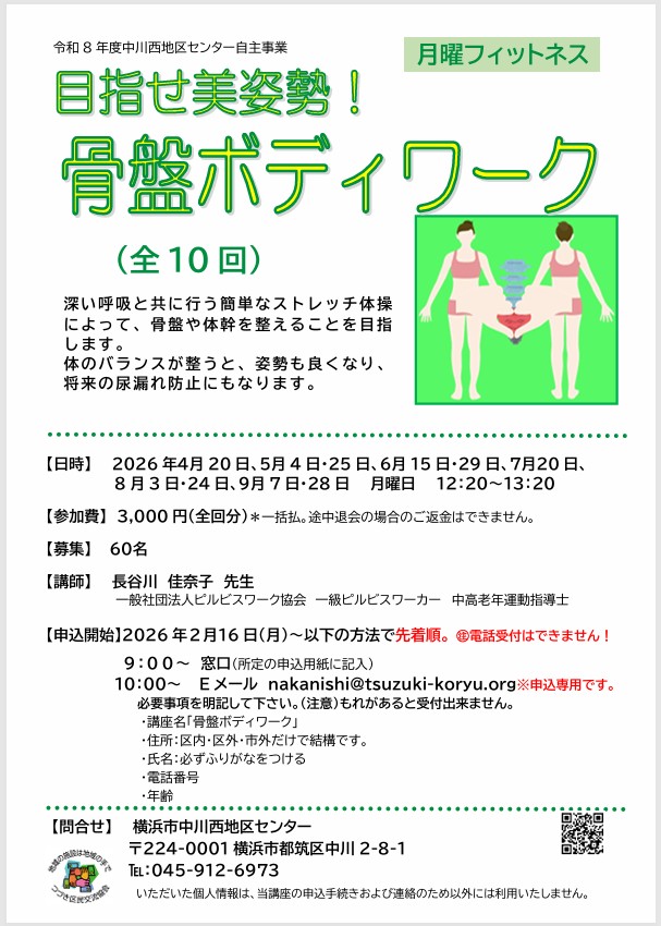 骨盤ボディワーク チラシ