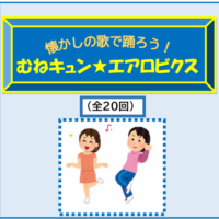 エアロビクス　アイキャッチ