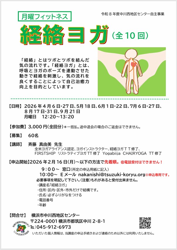 経絡ヨガ チラシ