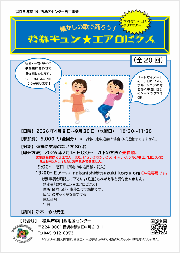 エアロビクス　チラシ