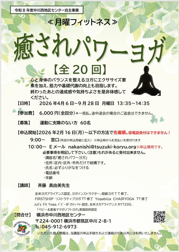 癒されパワーヨガ　チラシ