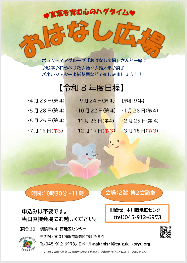 おはなし広場R08チラシ
