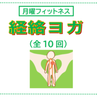アイキャッチ経絡ヨガ