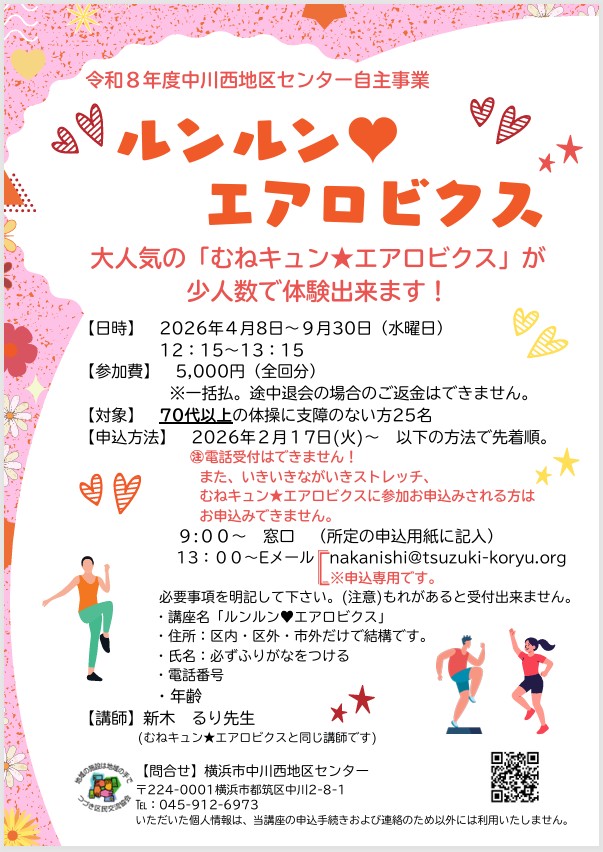 ルンルン♥エアロビクス　チラシ