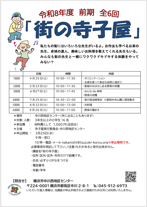 チラシ　街の寺子屋