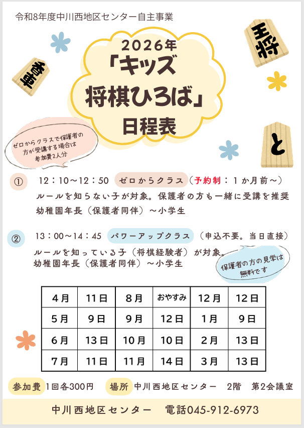 キッズ将棋　チラシ
