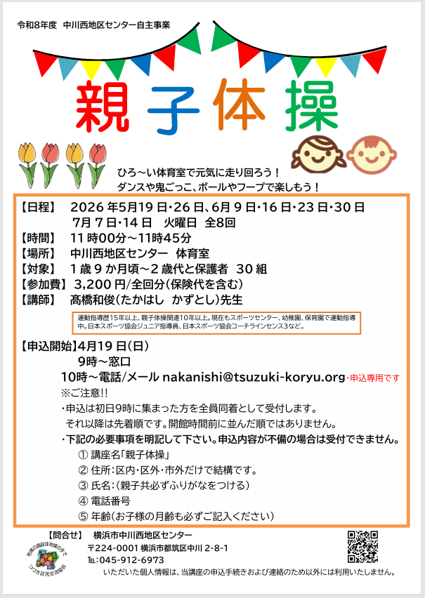チラシ 親子体操1期