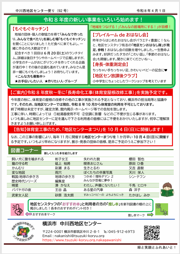 センター便り 春号2