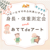 身長・体重測定会　アイキャッチ