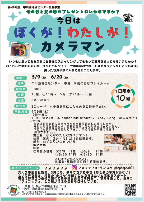 カメラマン　チラシ