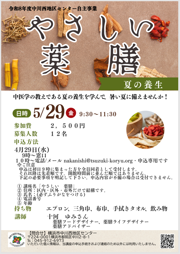 やさしい薬膳　チラシ