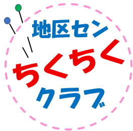 ちくちくクラブ　アイキャッチ