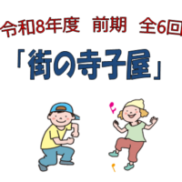 寺子屋前アイキャッチ