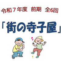 寺子屋前アイキャッチ