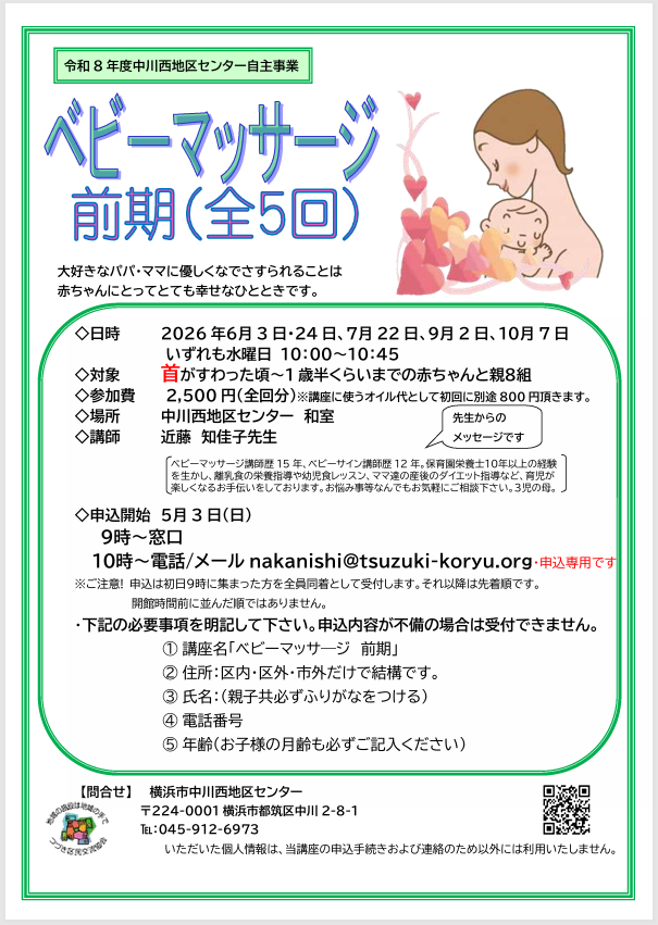 チラシ ベビーマッサージ前期