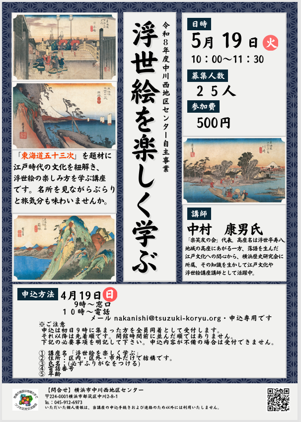 浮世絵を楽しく学ぶ　チラシ