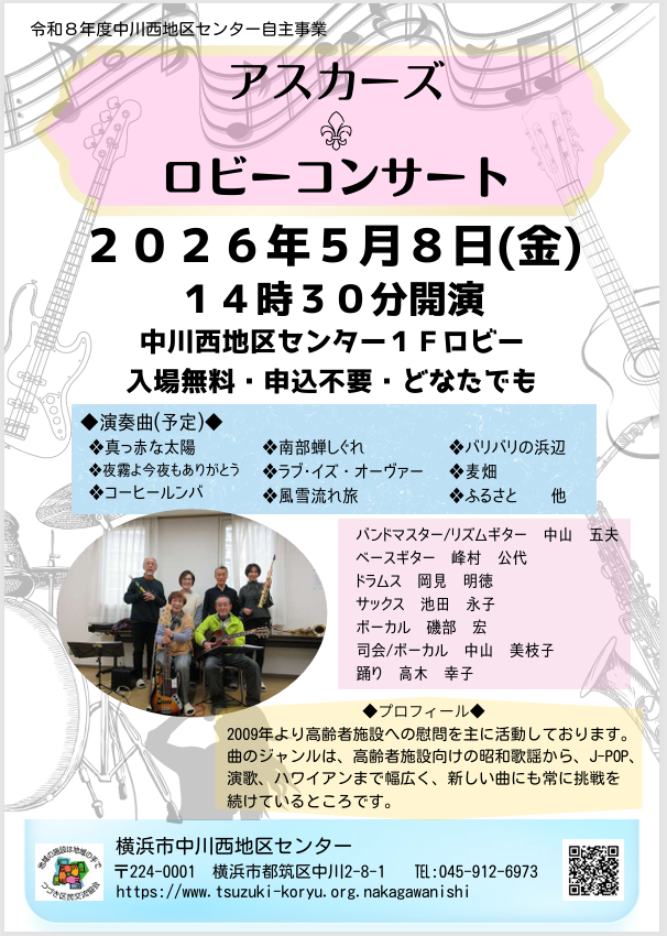 アスカーズ チラシ