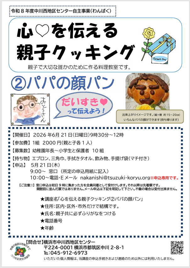 パパの顔パン　チラシ