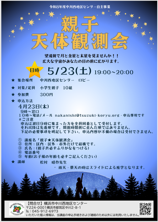 天体観測会　チラシ