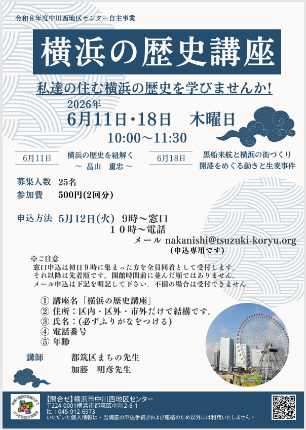 横浜の歴史講座　チラシ