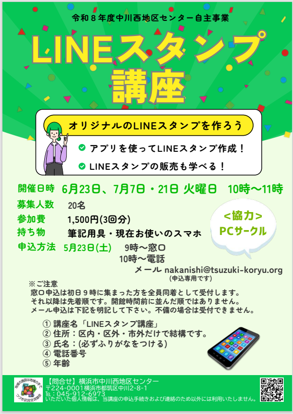 LINEスタンプ講座　チラシ
