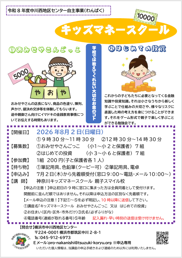 キッズマネースクール チラシ
