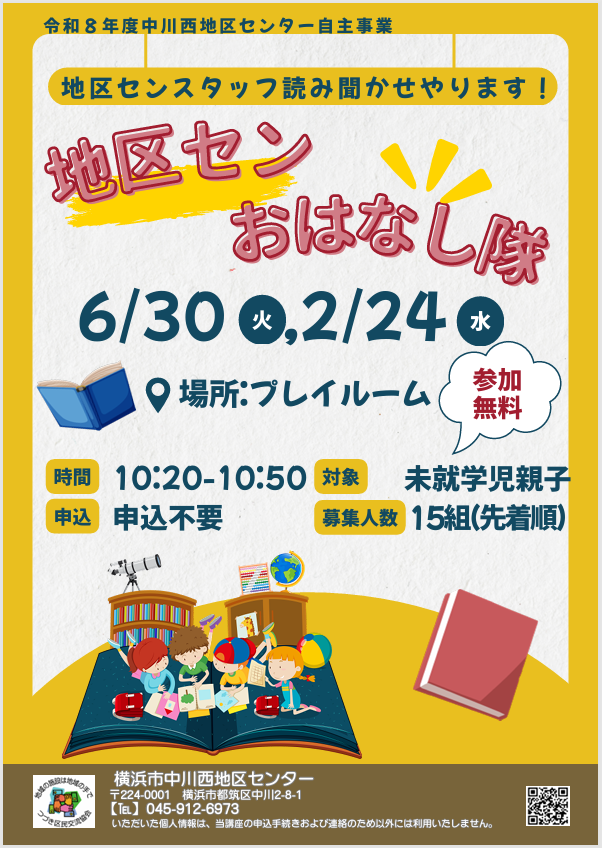 地区センおはなし隊　チラシ
