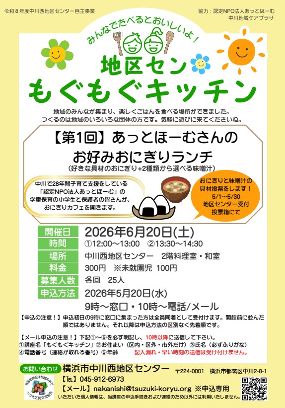 もぐもぐチラシ