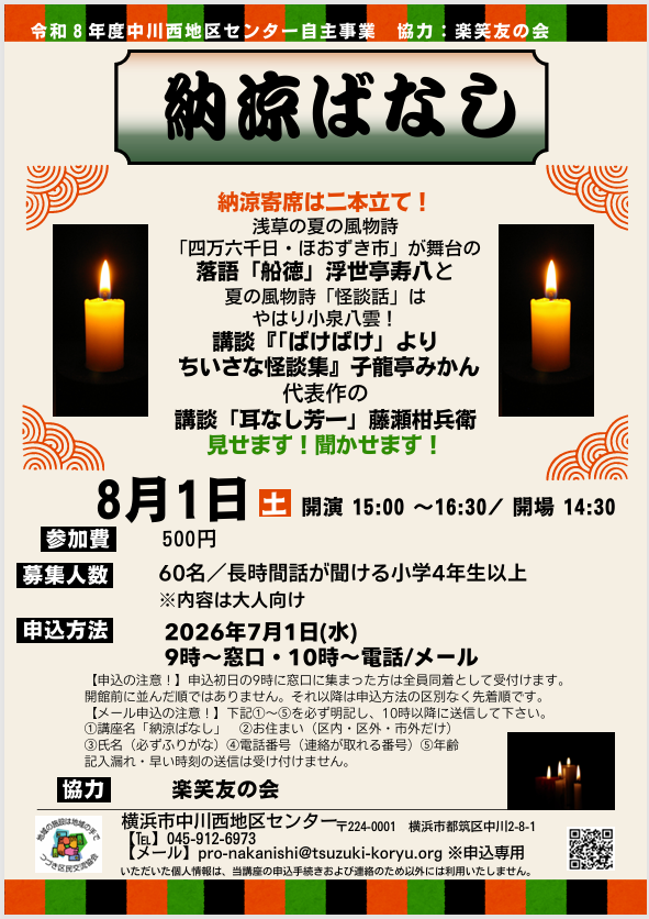 納涼ばなし　チラシ