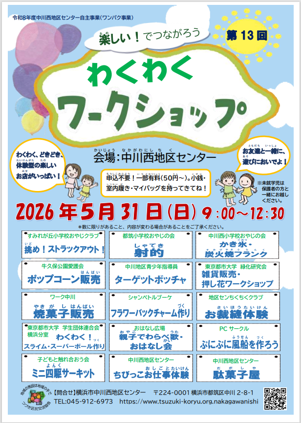 わくわく　チラシ