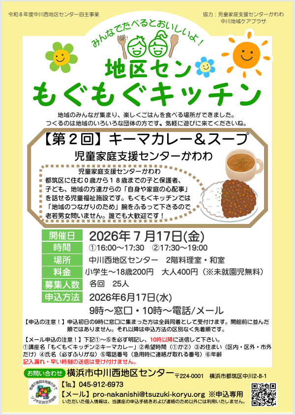 モグモグキッチン0717　チラシ