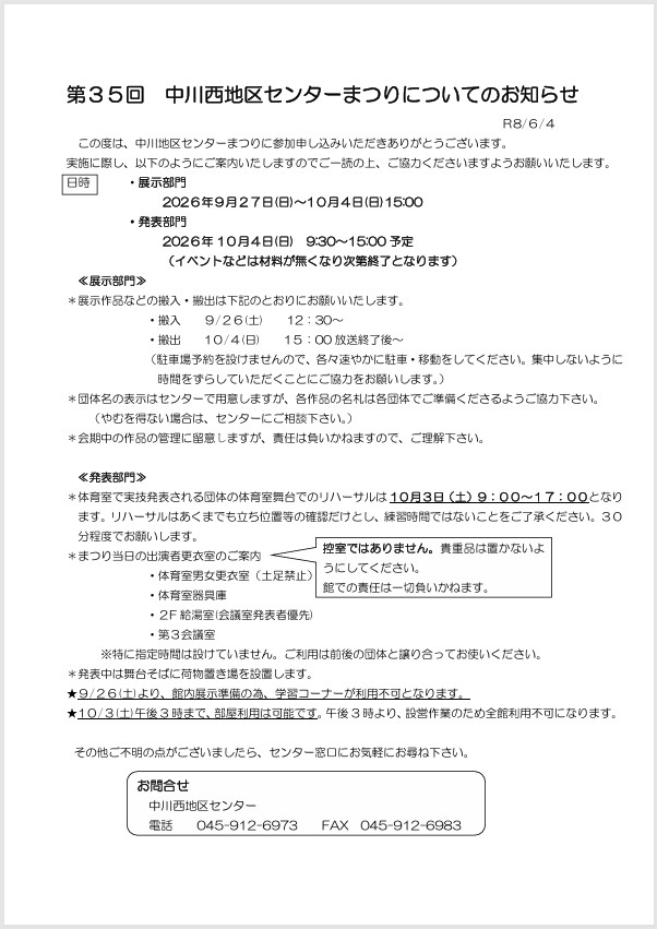 祭り詳細案内