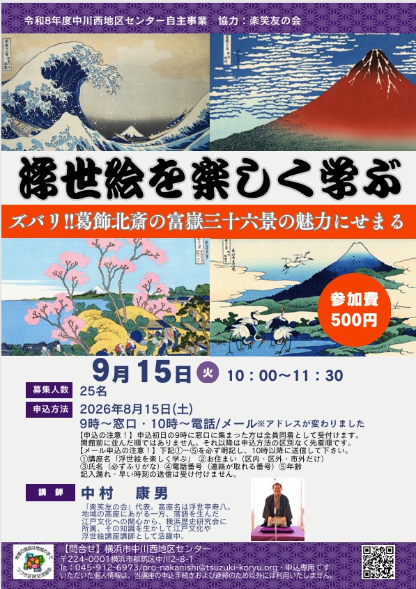 浮世絵を楽しく学ぶ チラシ