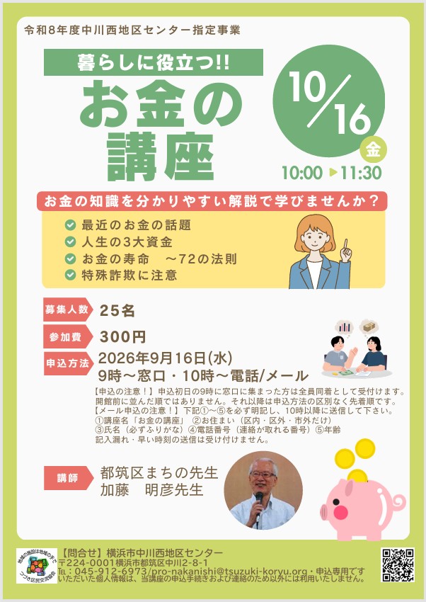 お金の講座 チラシ