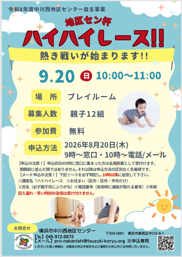 ハイハイレース チラシ