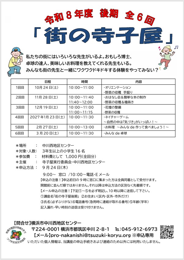 寺小屋チラシ