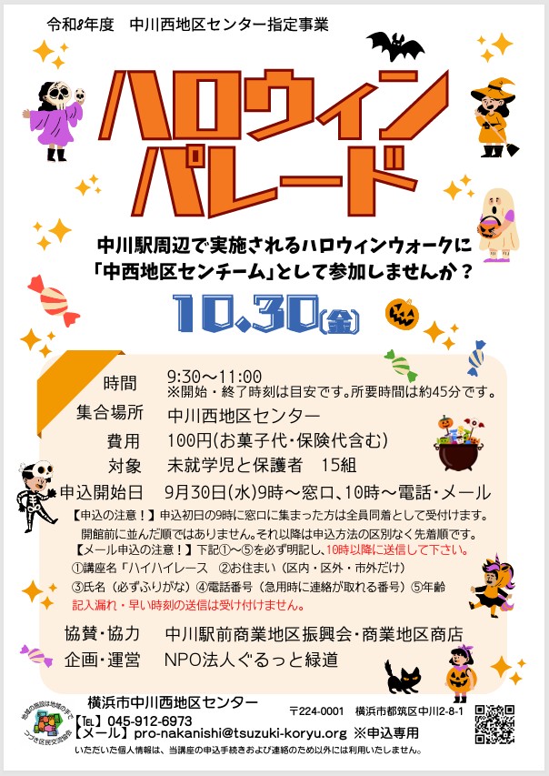 ハロウィンパレード チラシ