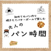 初めてのパン作り　アイキャッチ