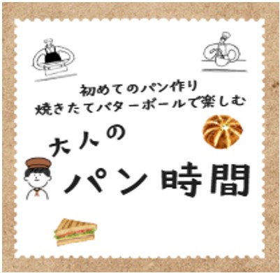 初めてのパン作り　アイキャッチ