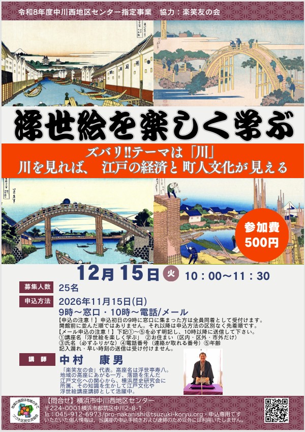 浮世絵を楽しく学ぶ チラシ