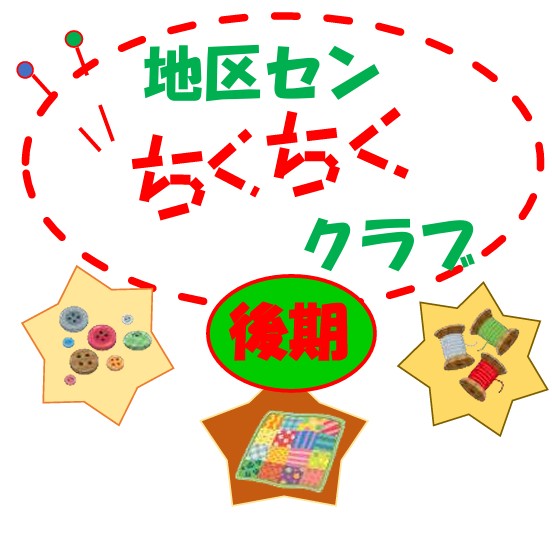 ちくちくクラブ　アイキャッチ