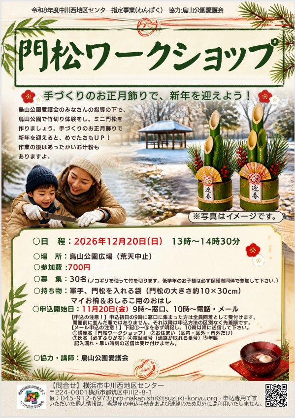 門松ワークショップ チラシ