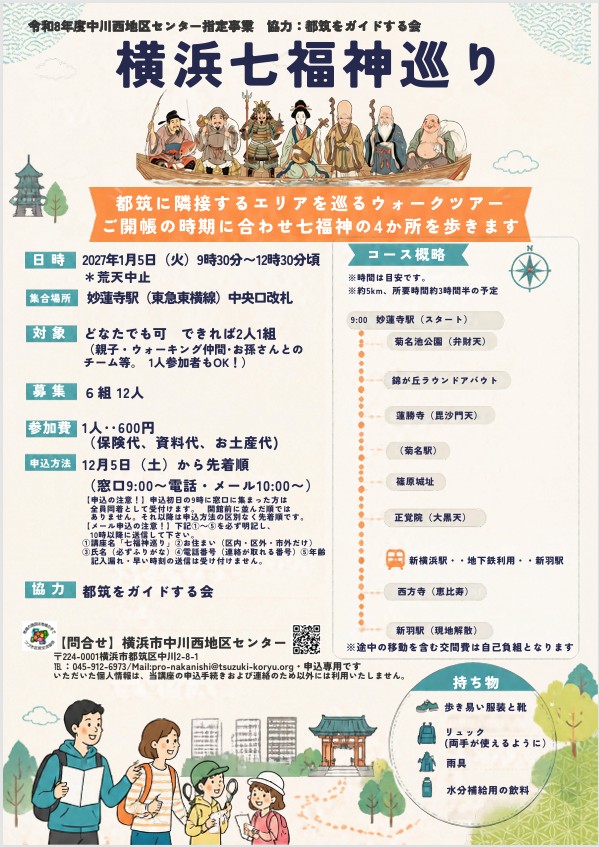 七福神巡り チラシ