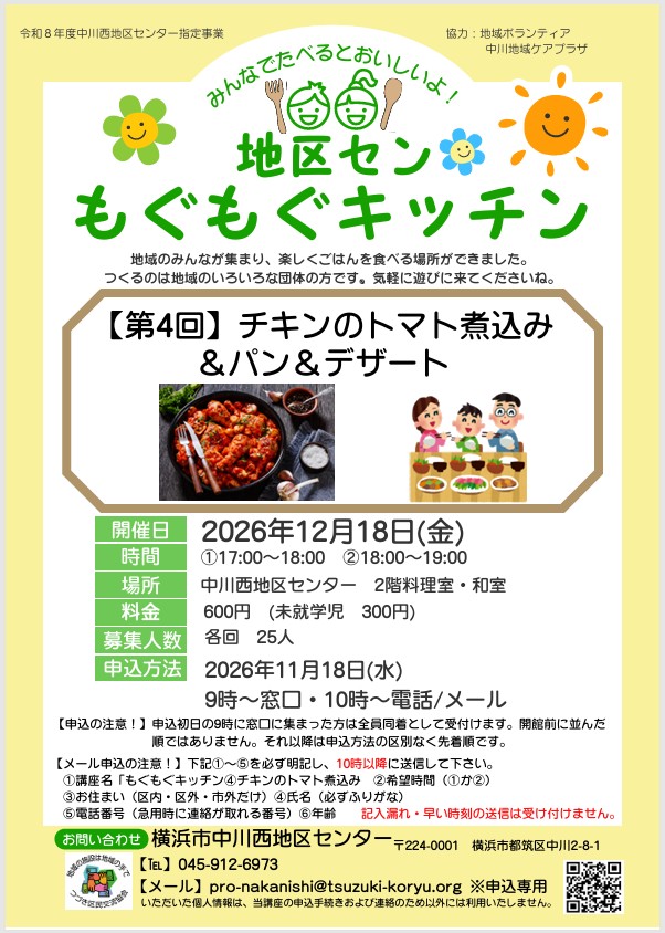 モグモグキッチン④チラシ