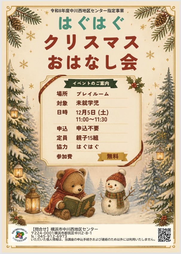 はぐはぐ　クリスマス会　チラシ