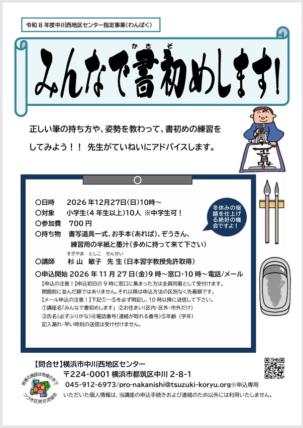 チラシかきぞめ