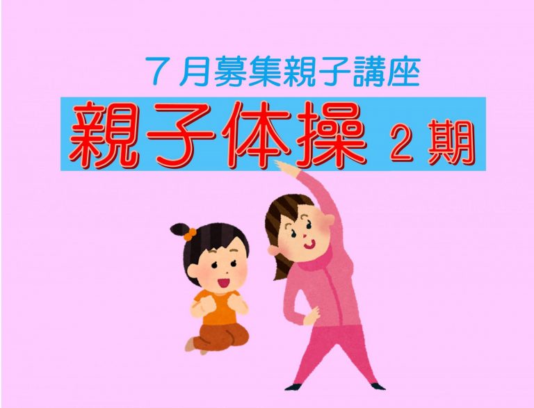 【親子向け】7月募集講座