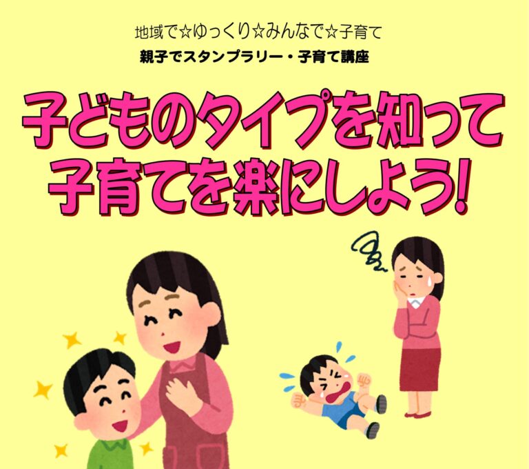 【成人向け】子どものタイプを知って子育てを楽にしよう